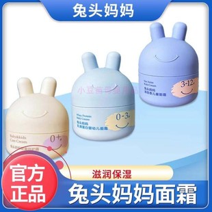兔头妈妈分龄面霜婴幼儿宝宝儿童少年学生水润保湿问题肌肤倍护霜
