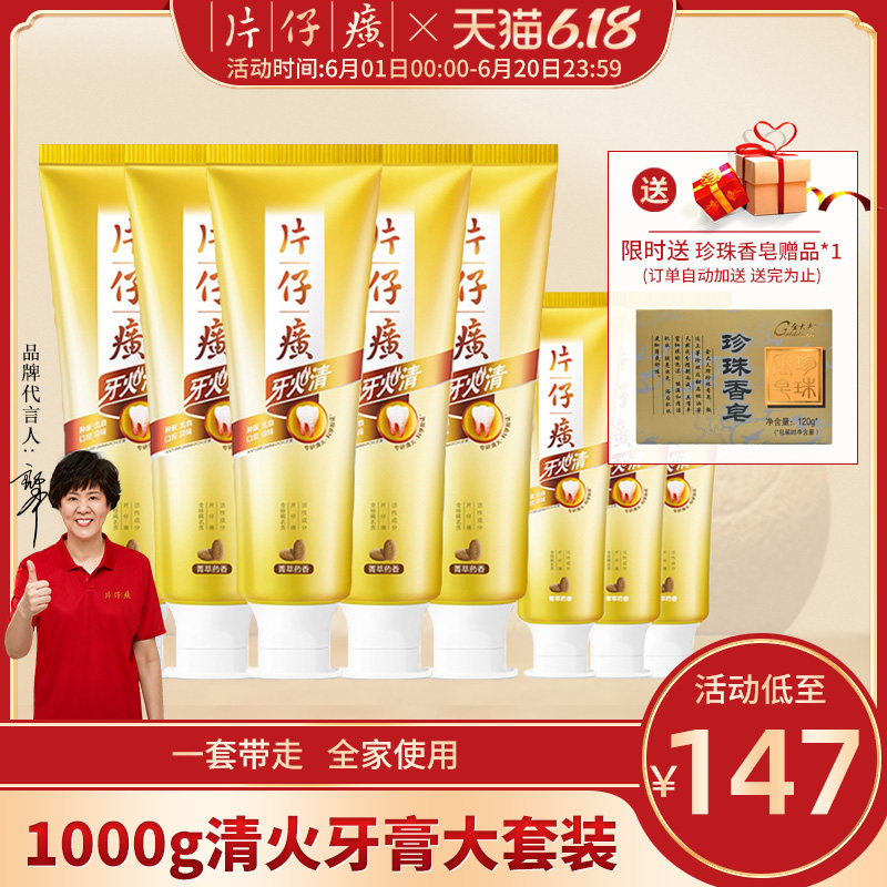 片仔癀牙膏牙火清8支 清火护龈去黄去口臭官方旗舰店官网正品子黄