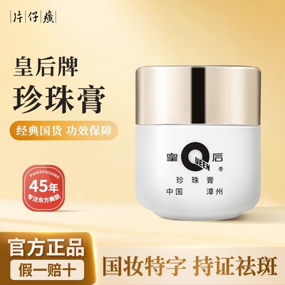 片仔癀珍珠膏套装淡斑美白保湿