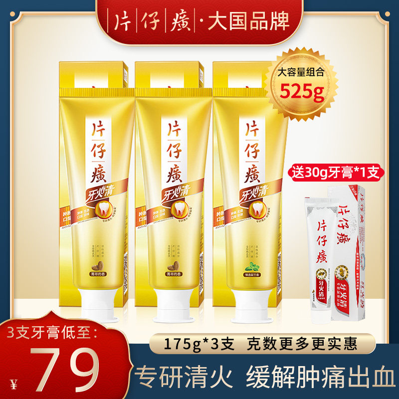 片仔癀牙膏牙火清525g清火护龈去口臭去火国货官方正品店牙周护理