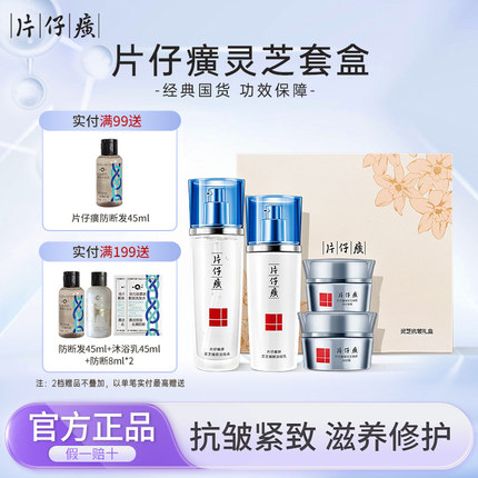 片仔癀灵芝礼盒抗皱淡纹精华珍珠美白淡斑水乳眼霜套装女官方正品