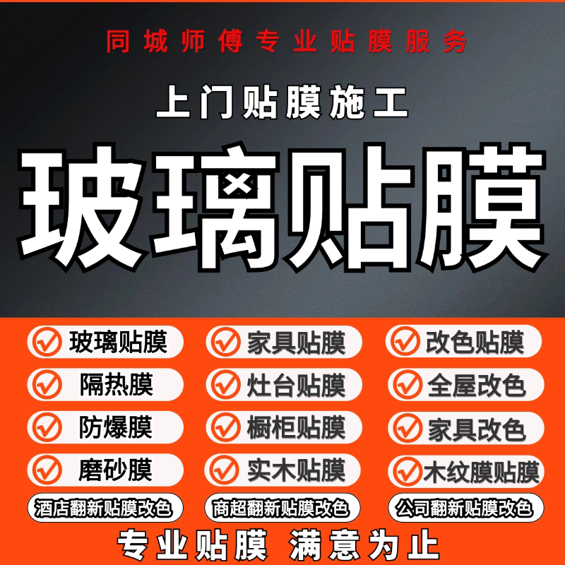 北京玻璃贴膜阳台贴隔热防晒膜窗户隐私膜办公室贴磨砂膜上门施工