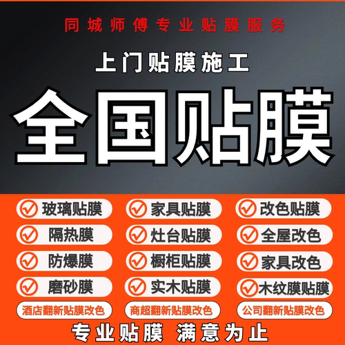 深圳家具贴膜改色衣柜酒柜门电梯改色贴膜酒店旧房翻新木纹膜贴纸