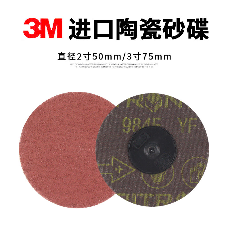 3M陶瓷转矩砂碟984F转聚纽扣螺旋自锁2寸3寸圆形气动打磨抛光片