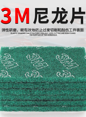 3M工业百洁布8698尼龙片菜瓜布7447不锈钢拉丝布铁板烧清洁抛光布