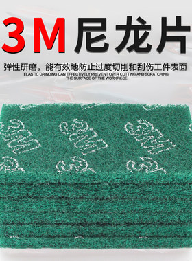 3M工业百洁布8698尼龙片菜瓜布7447不锈钢拉丝布铁板烧清洁抛光布