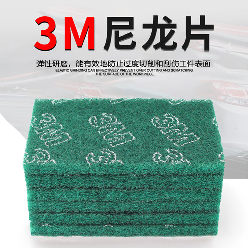 3M工业百洁布8698尼龙片菜瓜布7447不锈钢拉丝布铁板烧清洁抛光布