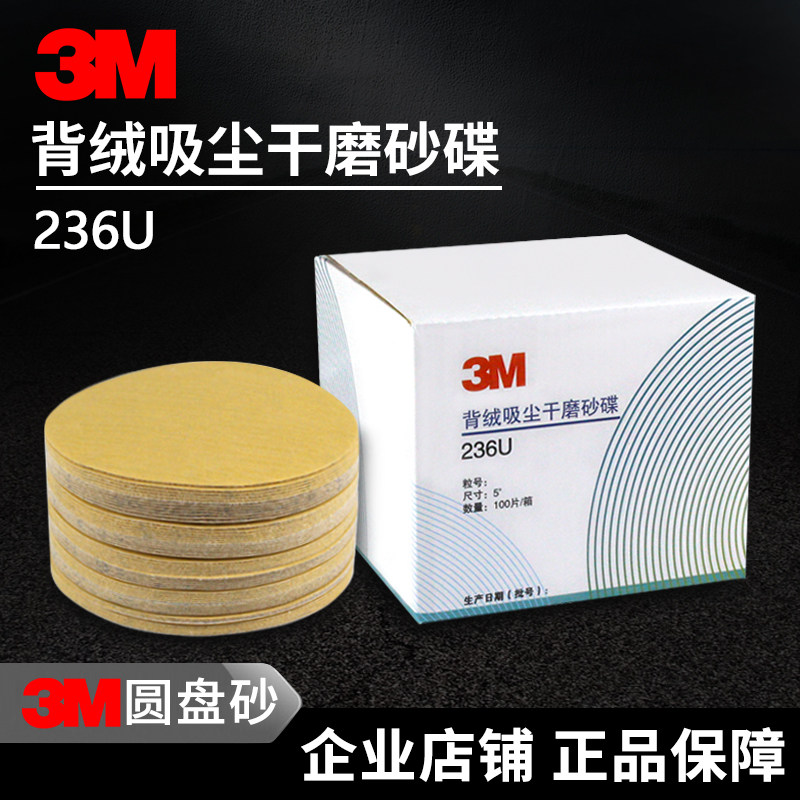 3M干磨砂纸背绒吸尘干磨砂碟236U漆面抛光圆盘砂拉绒片植绒砂纸片