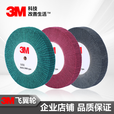 3M百洁布飞翼轮官网直营正品保障