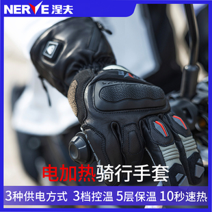 NERVE涅夫摩托车电加热手套男冬季保暖防寒防水机车骑行电热手套