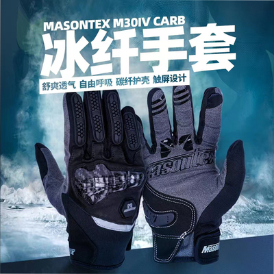 摩爵仕摩托车手套夏机车手套冬
