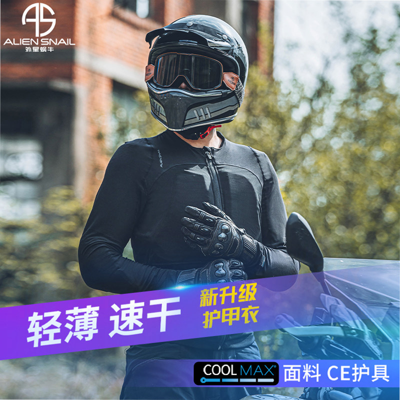 外星蜗牛摩托车护甲衣男女四季网眼透气防摔防护装备机车骑行护具