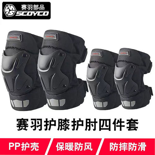 赛羽摩托车骑行护膝秋冬防水护具