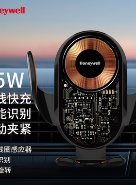霍尼韦尔车载手机支架 无线充电器支架 15W无线快充器 HZX7
