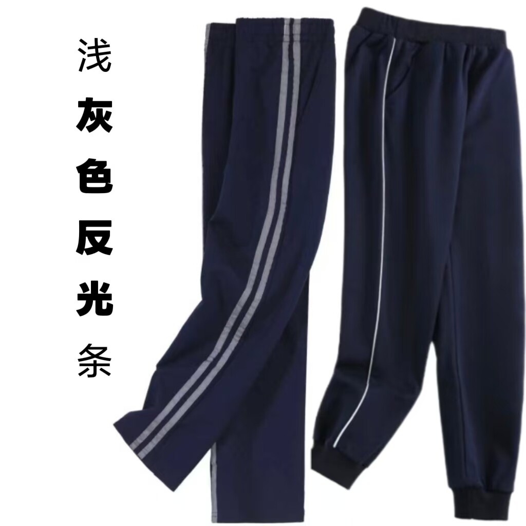 深蓝色校服裤侧边反光条夜间安全学生运动长裤初中小学生一杠二杠