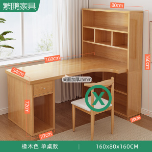 桌家用简约卧室学生学习桌写字桌子 加厚书桌书架一体转角电脑台式