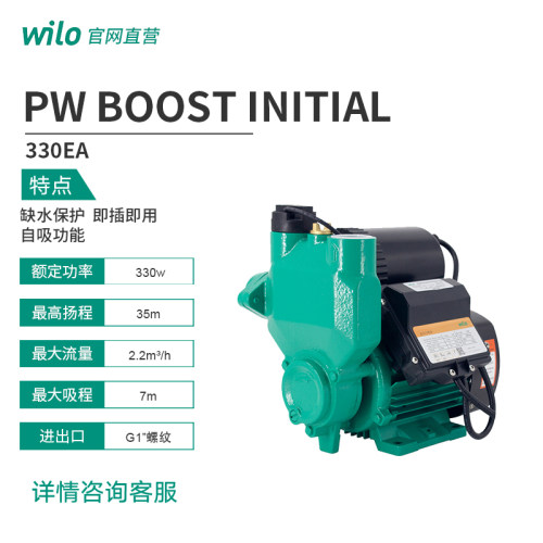 德国wilo威乐自吸泵增压泵家用全自动抽水泵自来水管道加压水泵