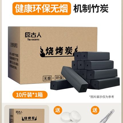 木炭烧烤碳专用果木炭无烟家用速燃炭机制竹炭碳块炭块碳烤炉室内