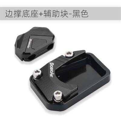 适用于九号N70C N75C N80C N3 85C边撑底座边撑垫电动车改装配件