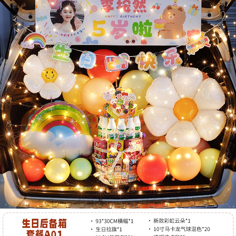 汽车后备箱惊喜礼物布置男孩女孩儿童生日周岁气球车尾箱创意场景