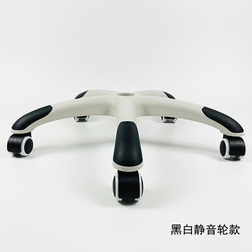 加厚办公椅脚 电脑椅子底座 塑料椅脚配件 尼龙转椅脚架 椅底盘