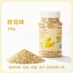 仓鼠除臭颗粒金丝熊垫料去味剂龙猫笼子专用清洁去异味用品