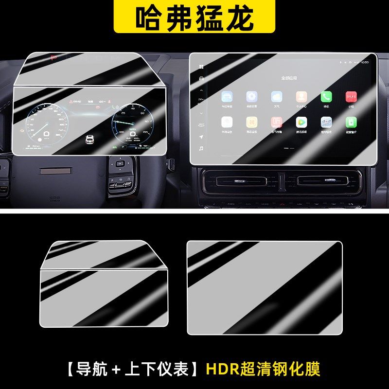 哈弗猛龙中控屏幕钢化膜导航哈佛贴膜车内装饰内饰改装用品磨砂23,汽车用品/电子/清洗/改装,漆面保护膜,淘宝优惠券,粉丝福利购,淘宝优惠卷