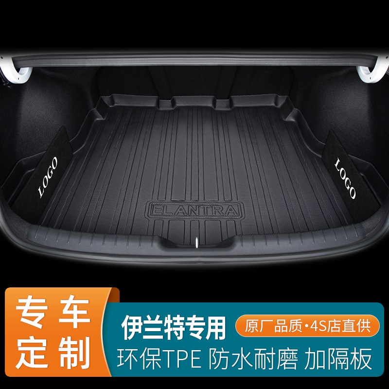 现代第七代伊兰特后备箱垫2021-2025款伊兰特汽车尾箱垫内饰用品图片