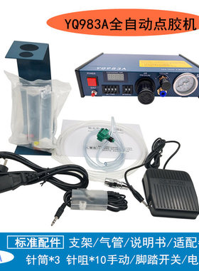 全自动数显点胶机 983A滴胶机精密打胶机 半自动点胶机硅胶灌胶机