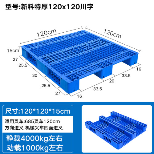 网格川字塑料托 托盘堆高机仓库货架卡板地台托 托盘防潮垫板托