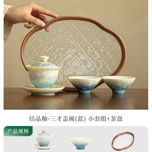 家用茶碗茶杯茶盘 结晶釉三才盖碗一壶两杯陶瓷泡茶器功夫茶具套装