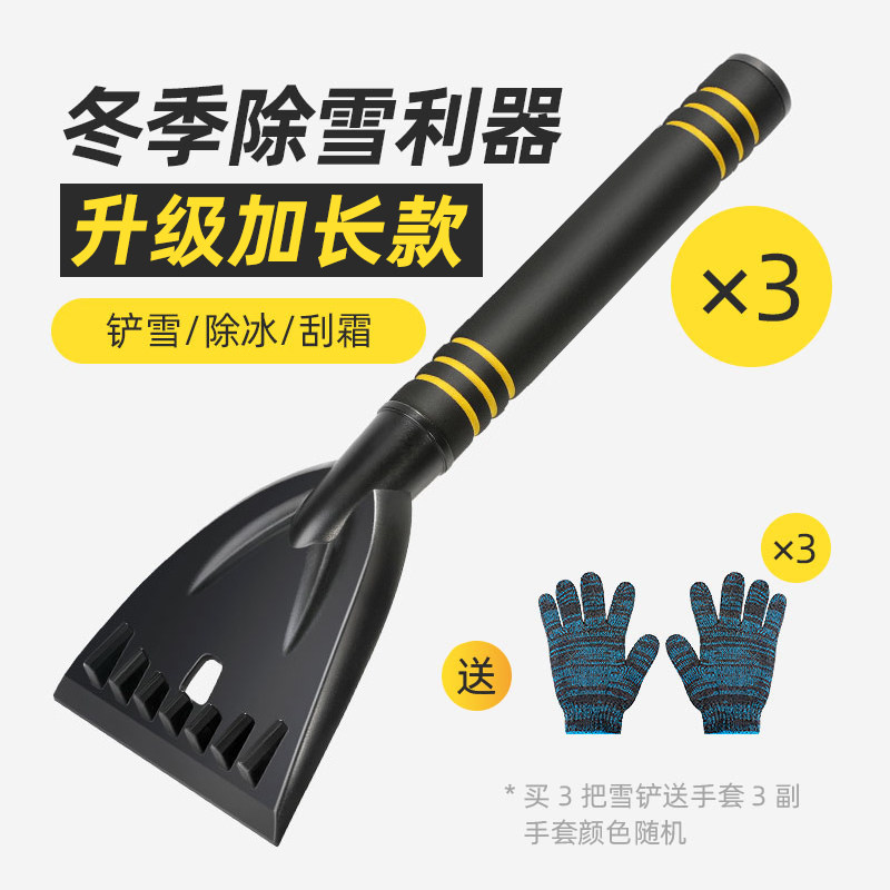 汽车用除雪铲车载车窗玻璃除霜神器冬季清雪工具刮雪板除冰铲子#,汽车用品/电子/清洗/改装,车用除雪铲/除雪工具,淘宝优惠券,粉丝福利购,淘宝优惠卷