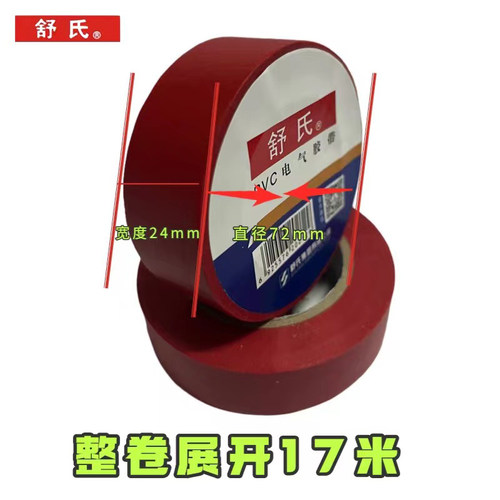 电工胶带绝缘防水强粘加宽24mm超薄阻燃高粘 九头鸟pvc电胶布