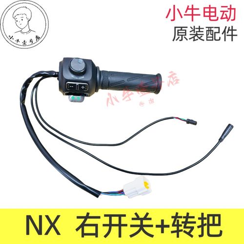 NX NXT原装左右组合开关全新带油门把手调速把喇叭开关