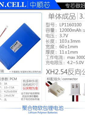 1160100户外备用电源大容量聚合物锂电池3.7V7.4V 12000mAh