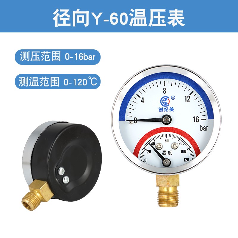 压力表径向轴向温压一体表地暖温度计水暖水压试压2分4分6分一寸
