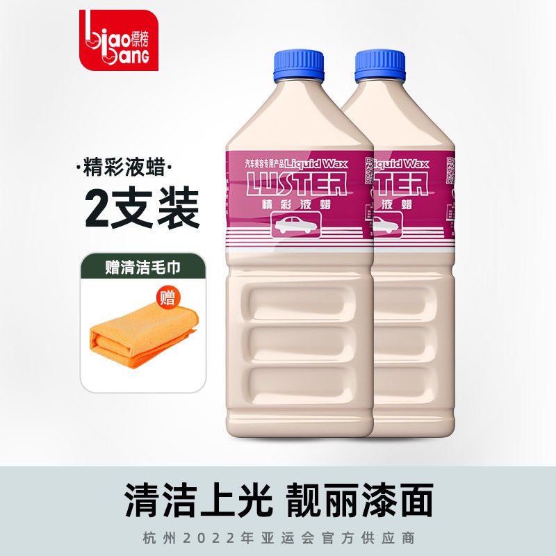 精彩液蜡汽车强力去污蜡光泽亮丽液体蜡洗车多功能水晶车蜡2l