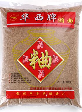 华西清香小曲 私人酿酒试曲 拌鱼饵 饲料发酵 分装酒曲散卖分装