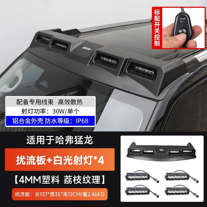 哈弗猛龙hi4车顶四眼射灯行李架扰流板越野改装折叠爬梯拓展帐篷,汽车用品/电子/清洗/改装,其它加装/外饰/防护品,淘宝优惠券,粉丝福利购,淘宝优惠卷