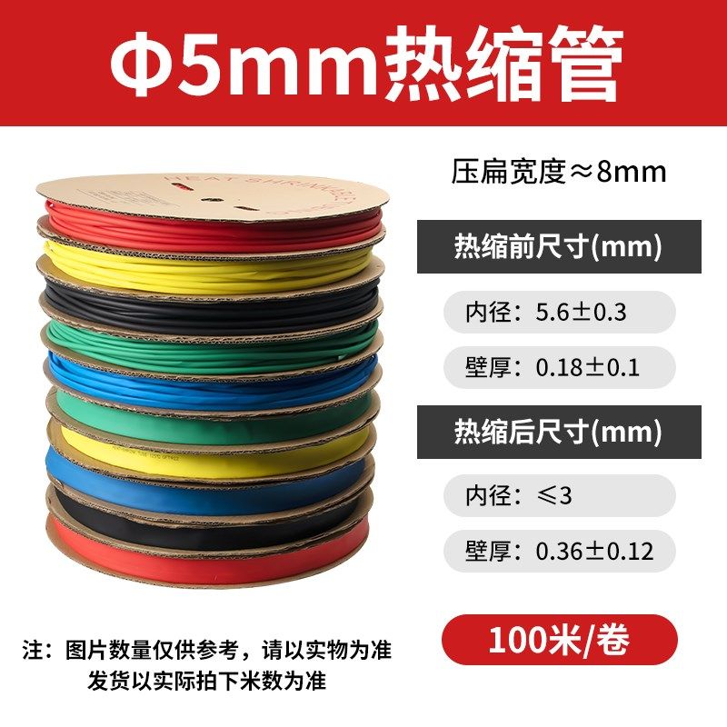 热缩管绝缘套管加厚彩色电工修覆电线 线电缆收缩管防水8/5mm2倍