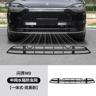 配件 改装 2024款 问界M9M7防虫网增程防护网免拆中网尘ultra焕新版