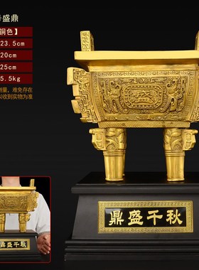 铜鼎摆件纯铜鼎盛千秋办公室开业礼品司母戊鼎落地特大号工艺品