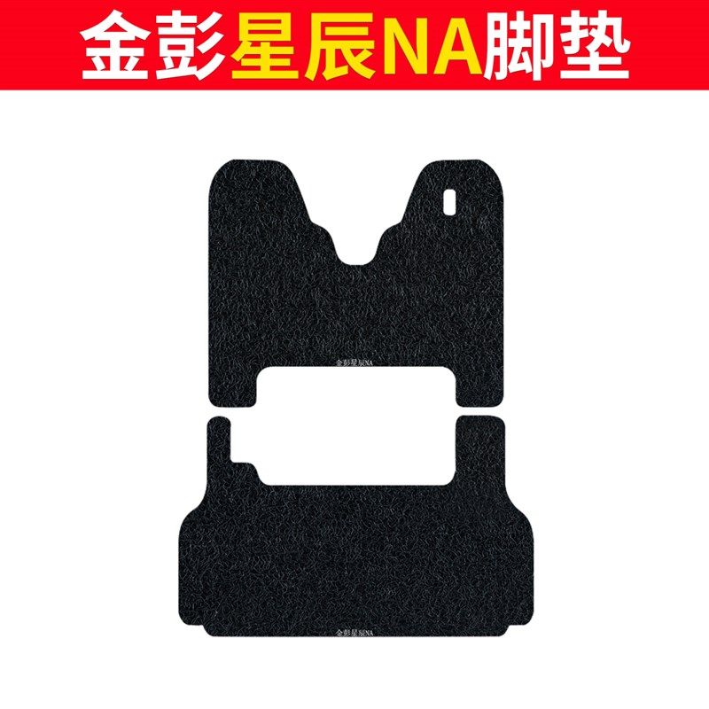 适用金彭星辰NA电动三轮车脚垫防滑丝圈耐磨专用脚踏板踩垫踏皮垫,电动车/配件/交通工具,电动车脚垫,淘宝优惠券,粉丝福利购,淘宝优惠卷