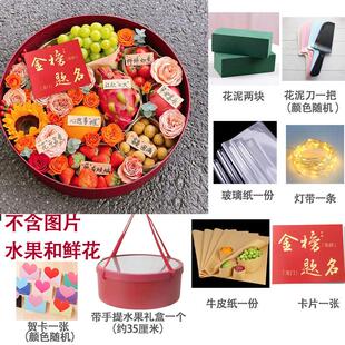 中考高考金榜题名水果鲜花礼盒空盒包装花盒大号圆形带皂花成人礼