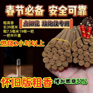 点烟花用香超长香点炮香春节炮仗香篆专用香过年点鞭炮香上供粗香