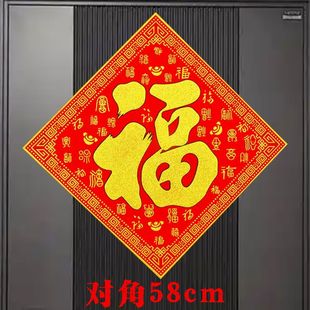 新年磁吸福字春节磁铁门对联单元门大小福字帖冰箱装饰贴大铁门福