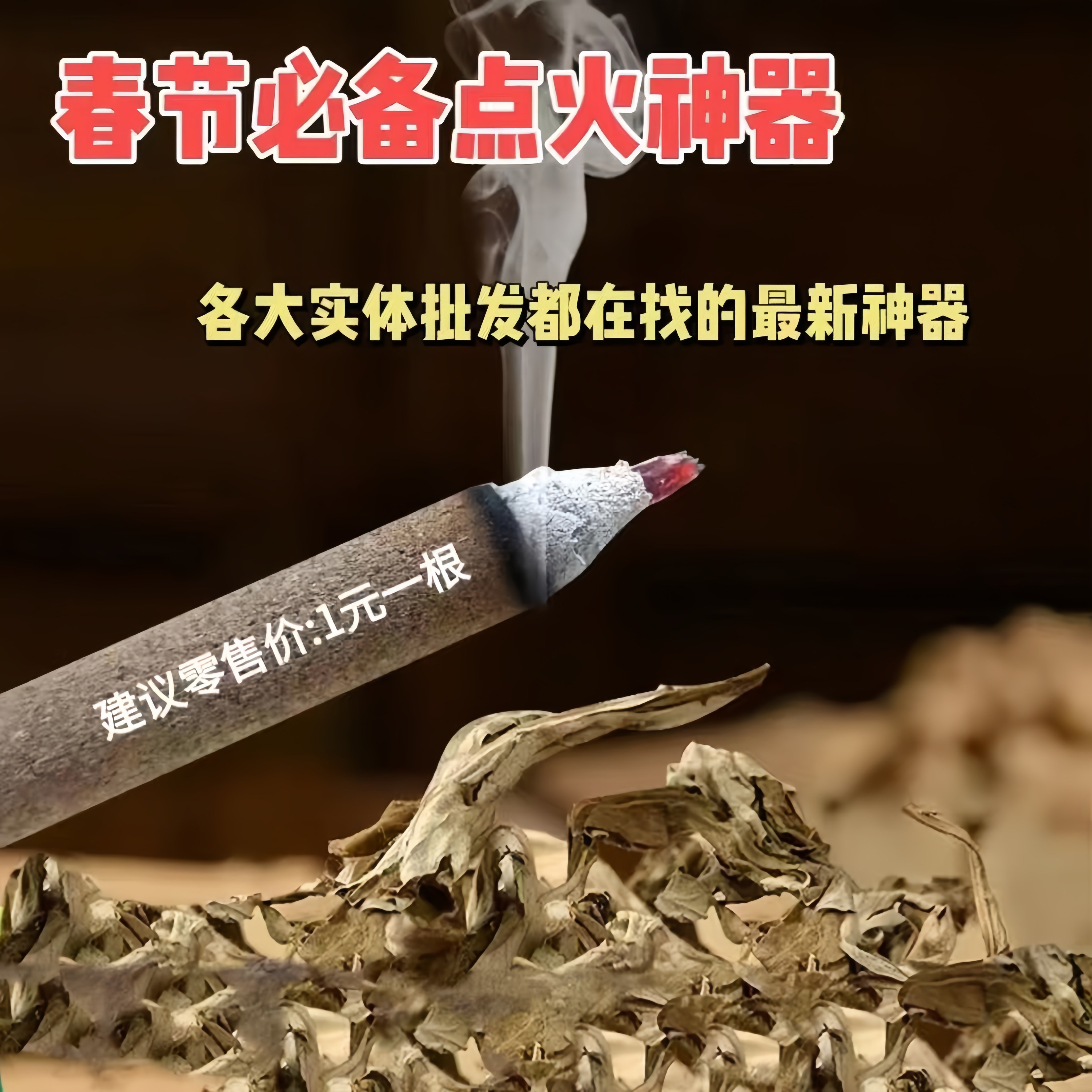 【全新点炮仗神器】过年点烟花防礼花/礼炮