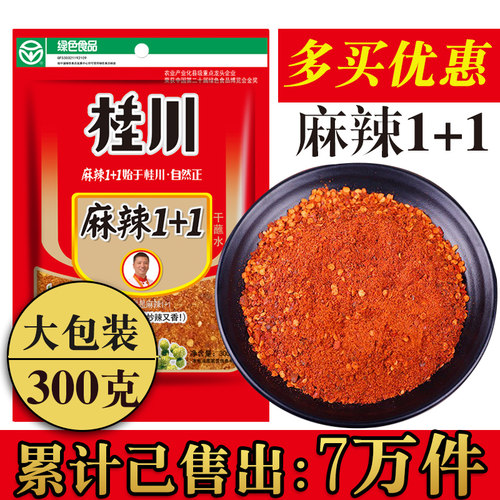 云南特产辣椒面桂川沾水