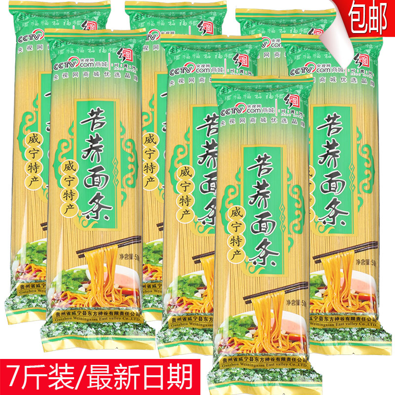 【7斤装】贵州威宁苦荞面条挂面袋限1000张券
