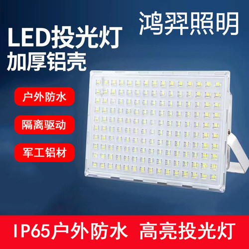 鸿羿照明LED防水户外投光灯